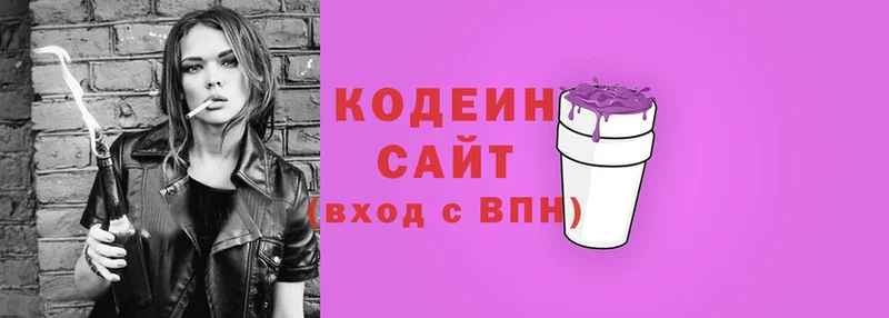 наркотики  Арамиль  Кодеиновый сироп Lean Purple Drank 